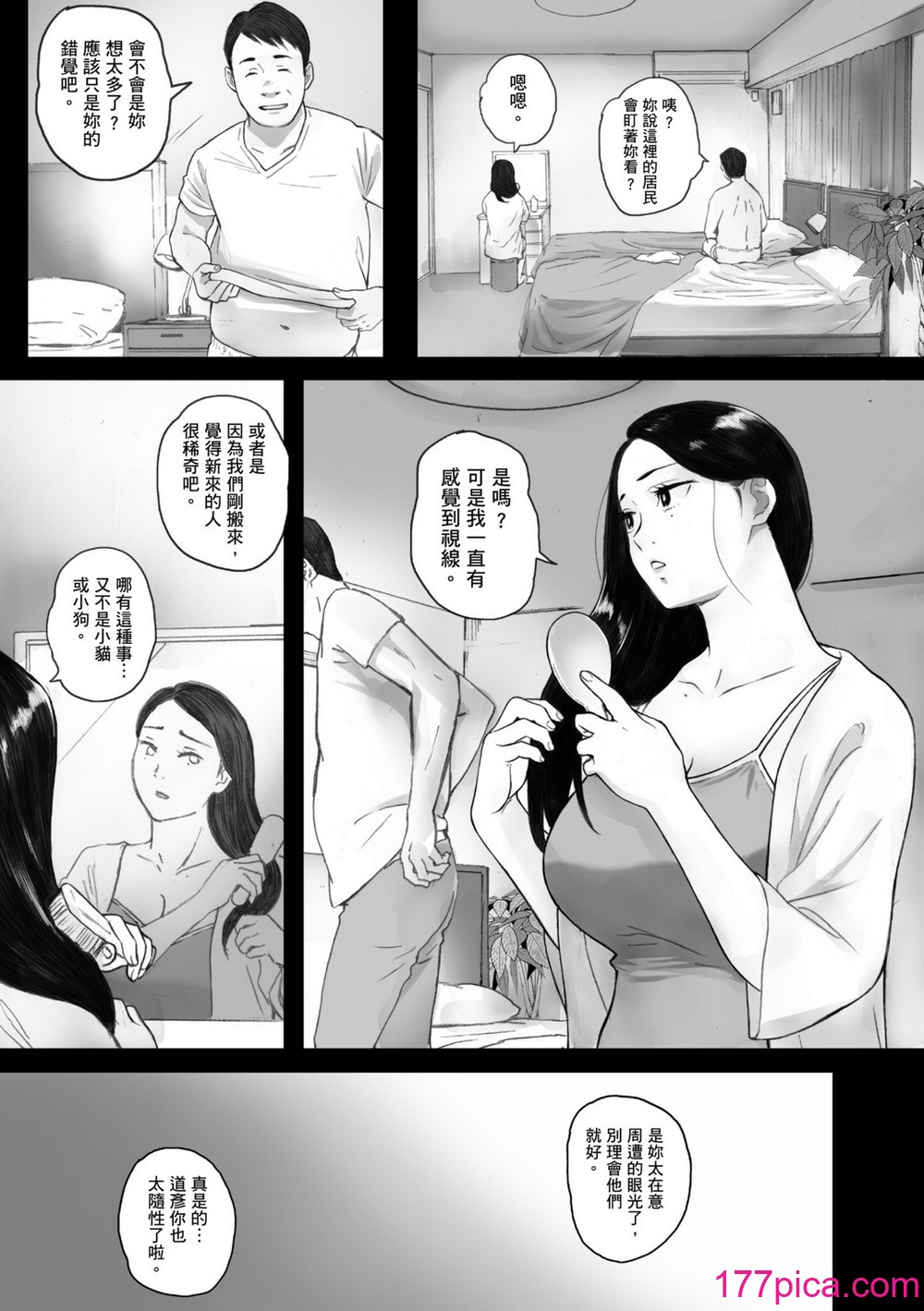 [荒井啓] 腐貞の肉体｜出軌的肉體 [中国翻訳] [DL版][222P]-第1章-图片7