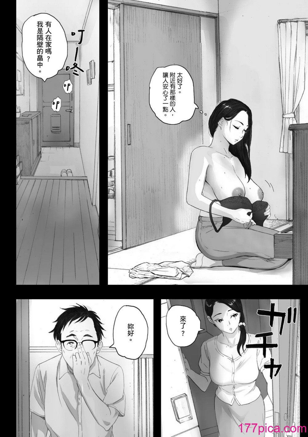 [荒井啓] 腐貞の肉体｜出軌的肉體 [中国翻訳] [DL版][222P]-第1章-图片10