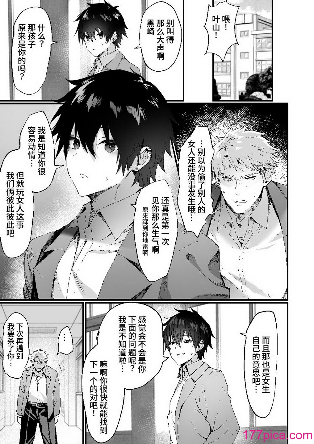 [同人越后屋 (越后屋タケル)] -俺が女（メス）に堕ちるまで- [中国翻訳][49P]-第1章-图片2