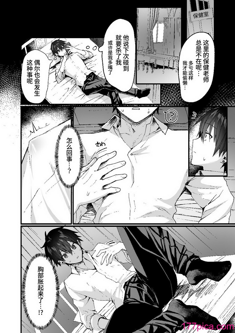 [同人越后屋 (越后屋タケル)] -俺が女（メス）に堕ちるまで- [中国翻訳][49P]-第1章-图片3