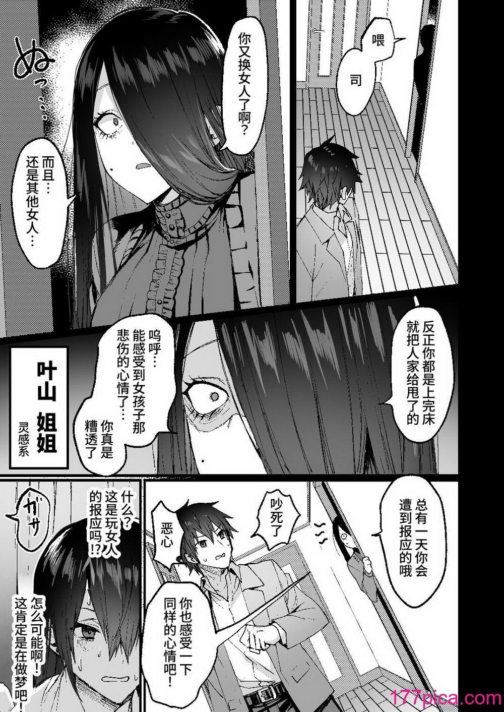 [同人越后屋 (越后屋タケル)] -俺が女（メス）に堕ちるまで- [中国翻訳][49P]-第1章-图片6
