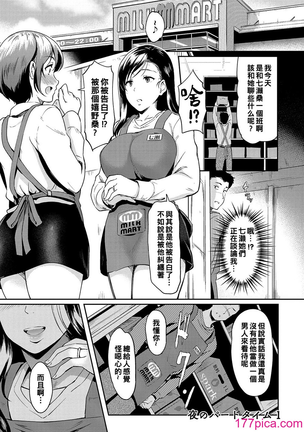 [宏式] 夜のパートタイム 1-3[66P]-第1章-图片1