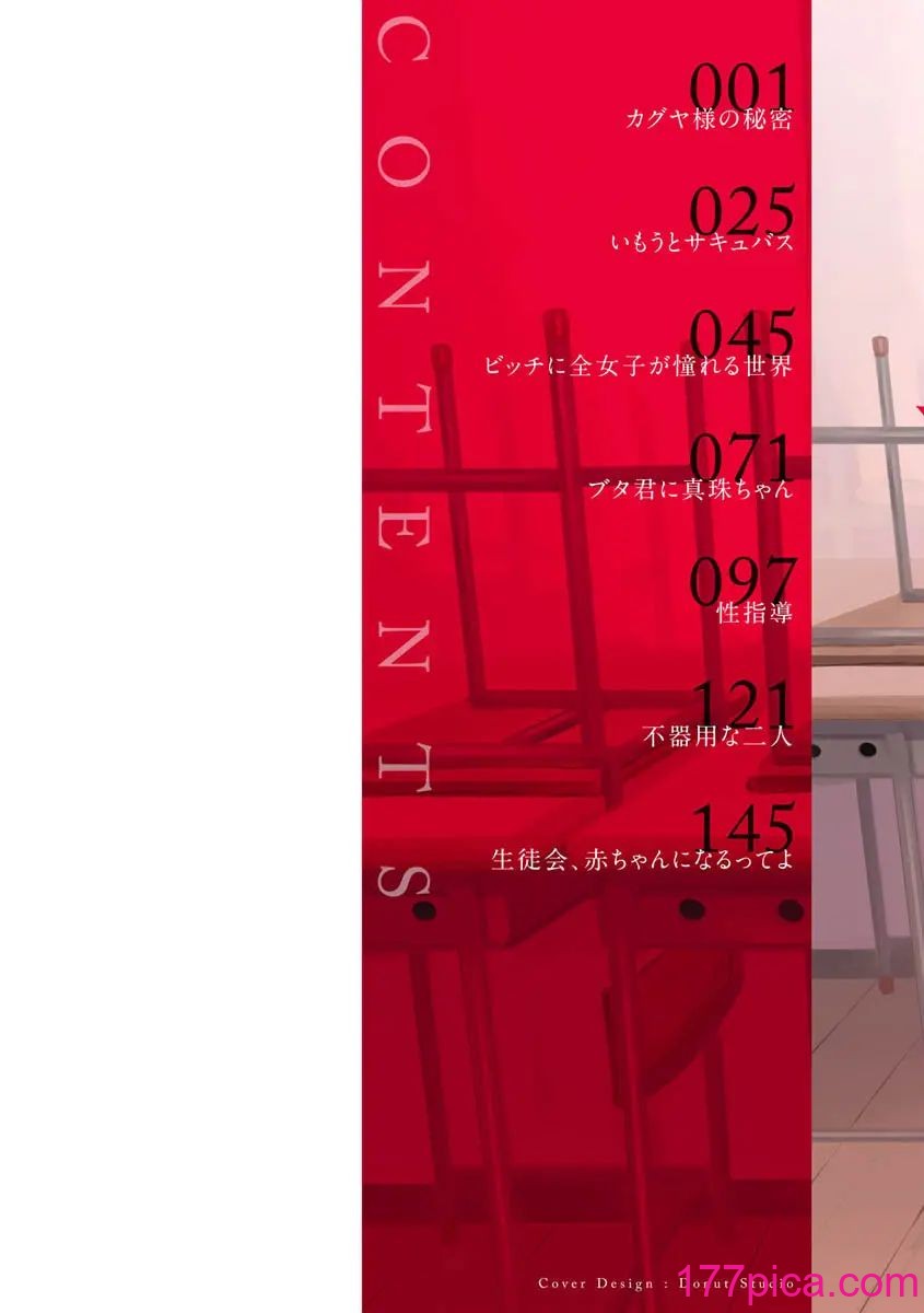 [ほりえろす] 恋する乙女の堕とし方[179P]-第1章-图片2