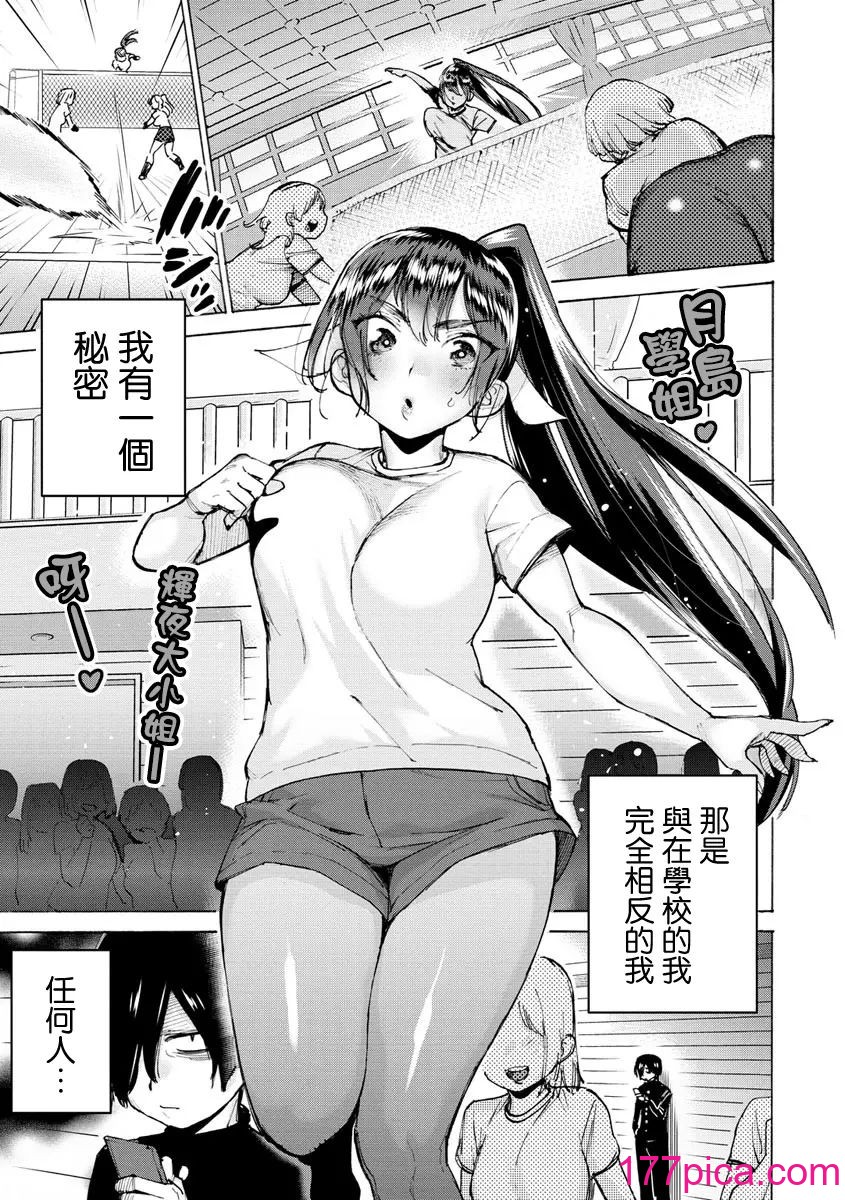 [ほりえろす] 恋する乙女の堕とし方[179P]-第1章-图片3