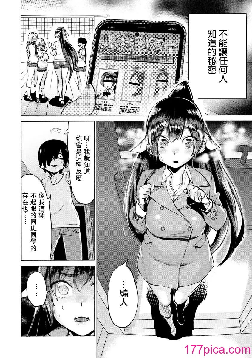 [ほりえろす] 恋する乙女の堕とし方[179P]-第1章-图片4