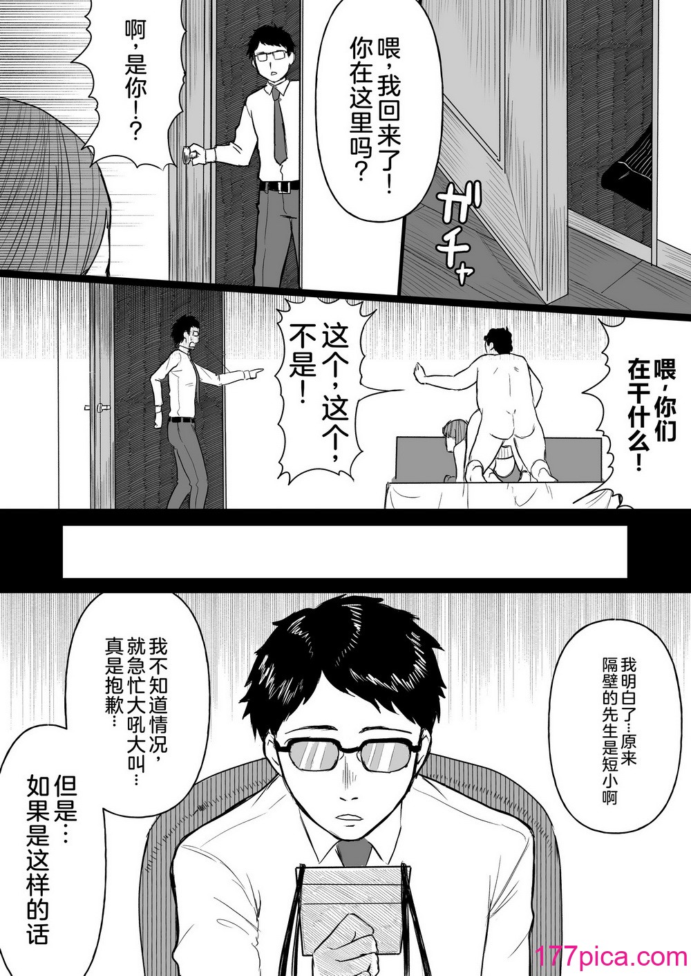 [俺のささくれ] 短小おじさんにやさしい世界｜一个对短小鸡鸡男士展现温情的世界 [中国翻訳] [DL版][46P]-第4章-图片5