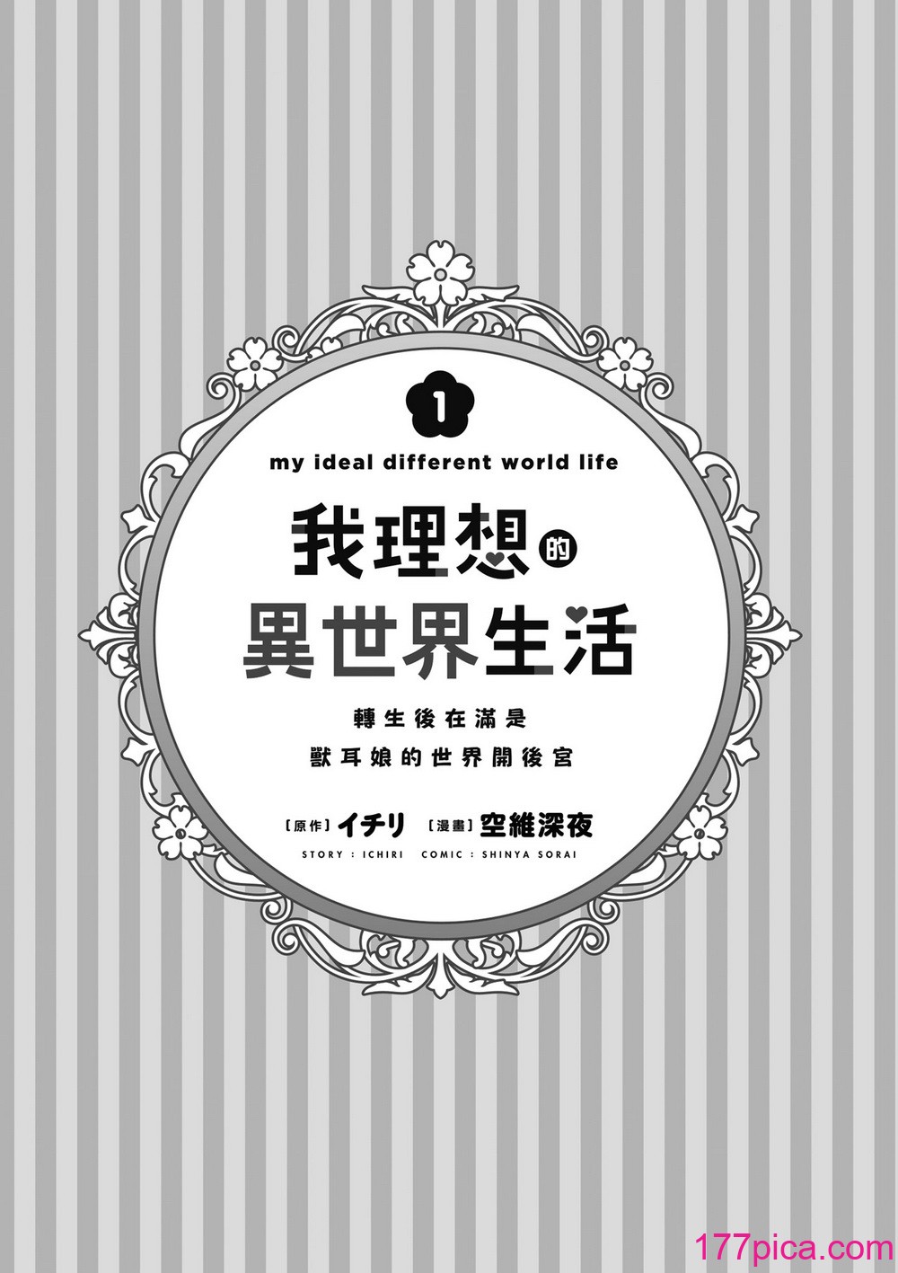 [空维深夜] 我理想的异世界生活 转生后在满是兽耳娘的世界开后宫 1[188P]-第1章-图片7