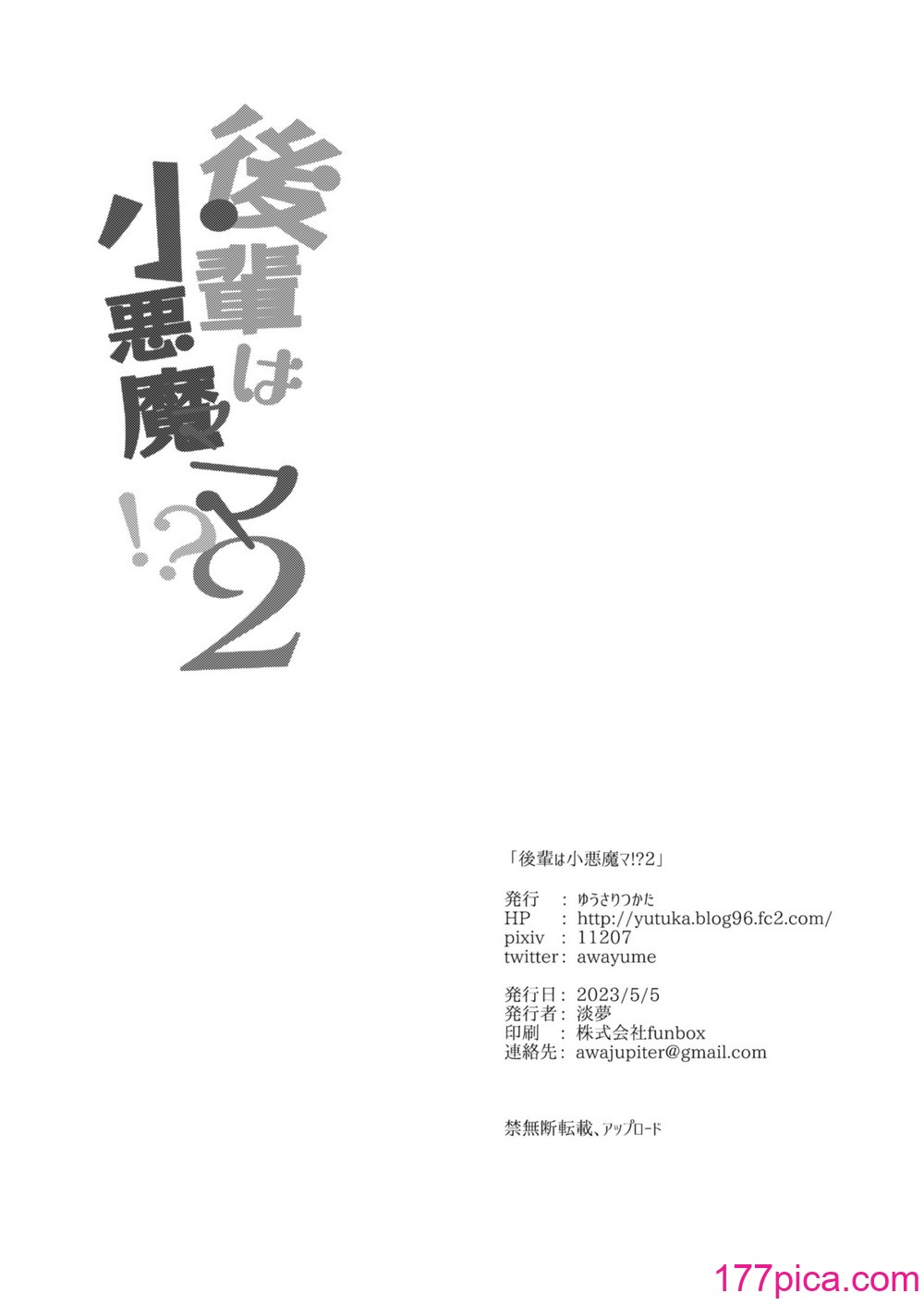 [ゆうさりつかた (淡夢)] 後輩は小悪魔マ！？ 1-3  [中国翻訳] [無修正] [DL版][104P]-第6章-图片7