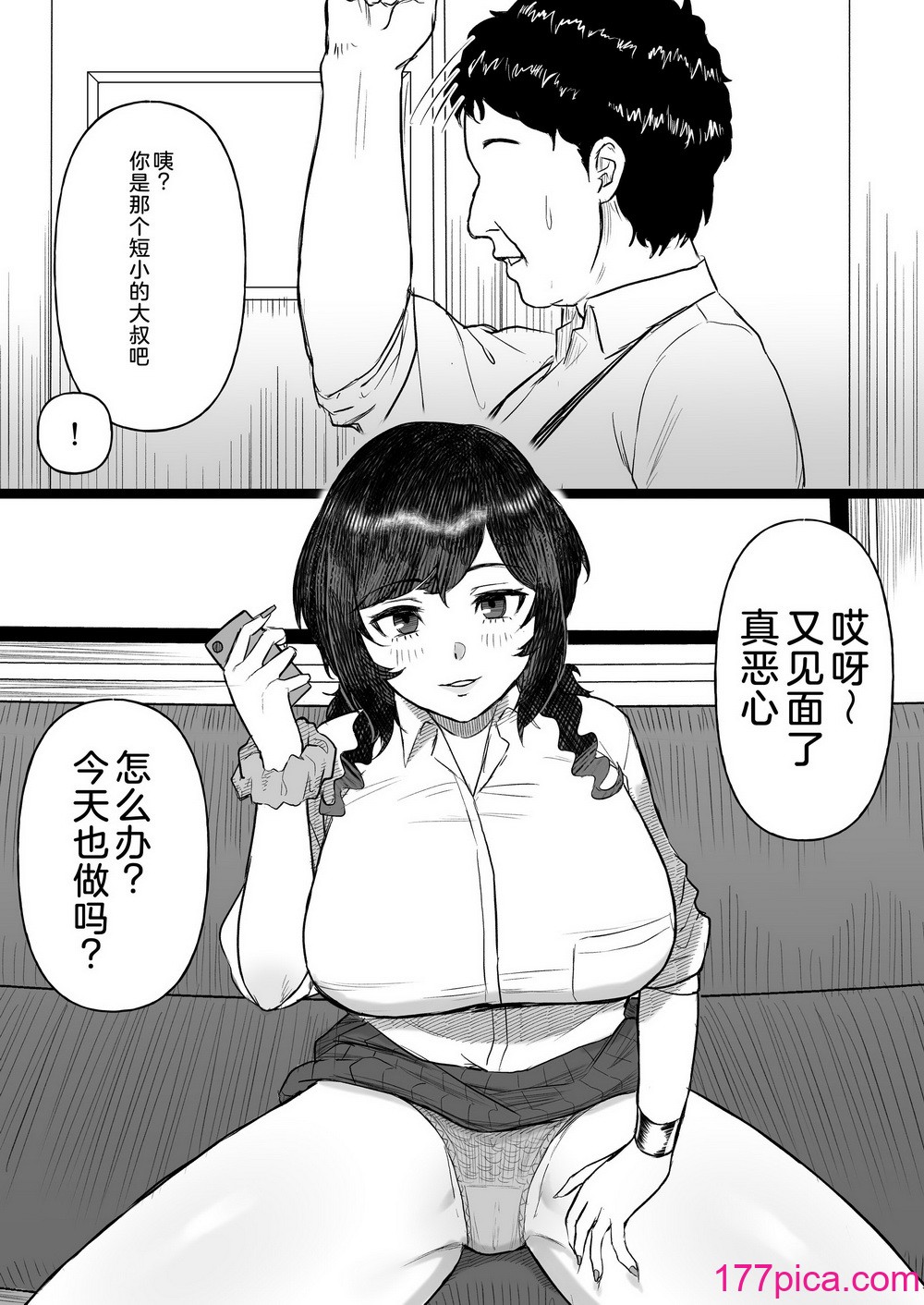 [俺のささくれ] 短小おじさんにやさしい世界｜一个对短小鸡鸡男士展现温情的世界 [中国翻訳] [DL版][46P]-第4章-图片13