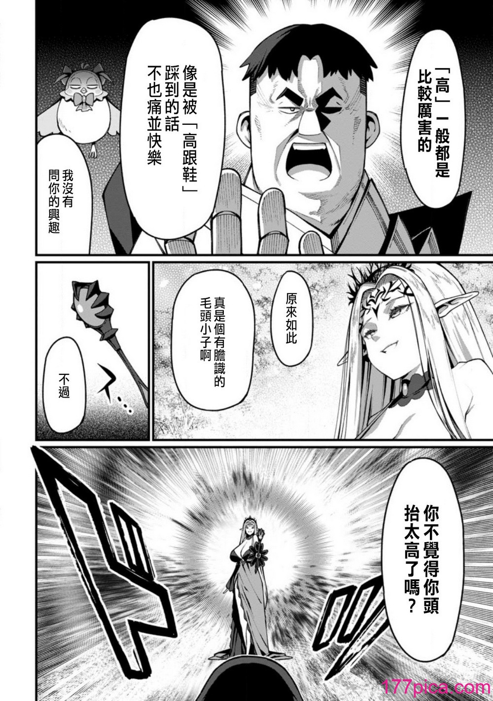 [灰刃ねむみ] ハーレム王の異世界プレス漫遊記 ～最強無双のおじさんはあらゆる種族を嫁にする～ 5 [中国翻訳][40P]-第1章-图片2