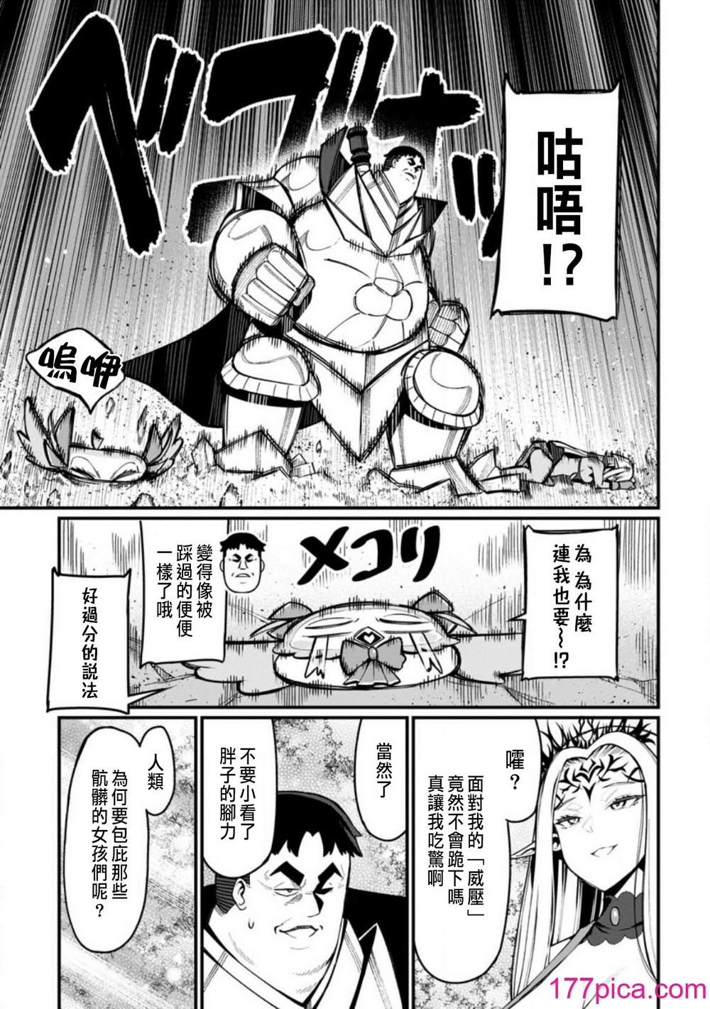 [灰刃ねむみ] ハーレム王の異世界プレス漫遊記 ～最強無双のおじさんはあらゆる種族を嫁にする～ 5 [中国翻訳][40P]-第1章-图片3