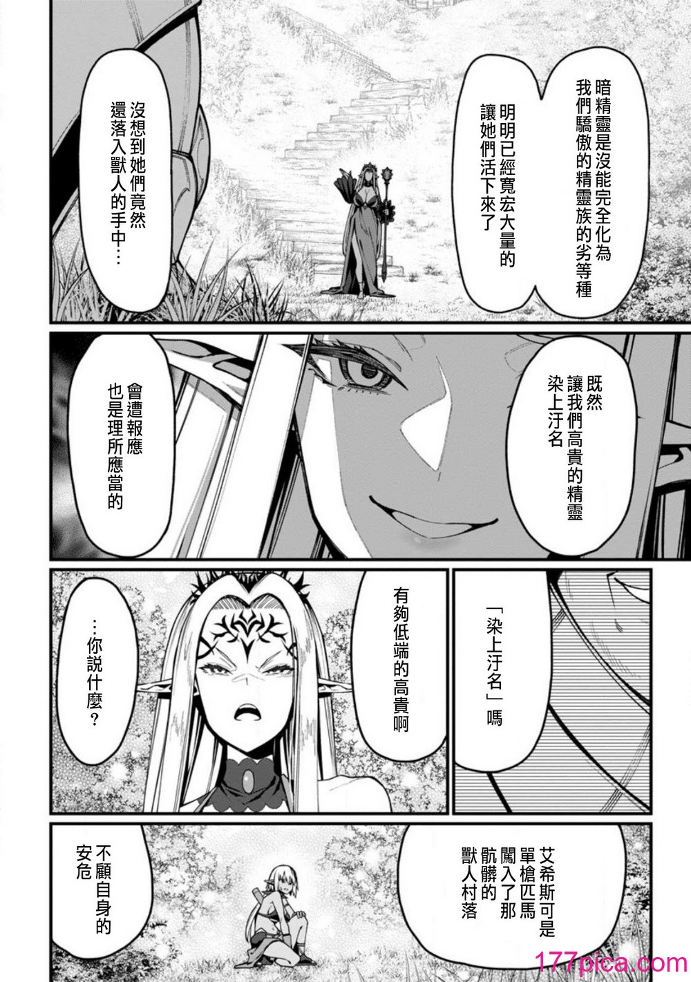 [灰刃ねむみ] ハーレム王の異世界プレス漫遊記 ～最強無双のおじさんはあらゆる種族を嫁にする～ 5 [中国翻訳][40P]-第1章-图片4