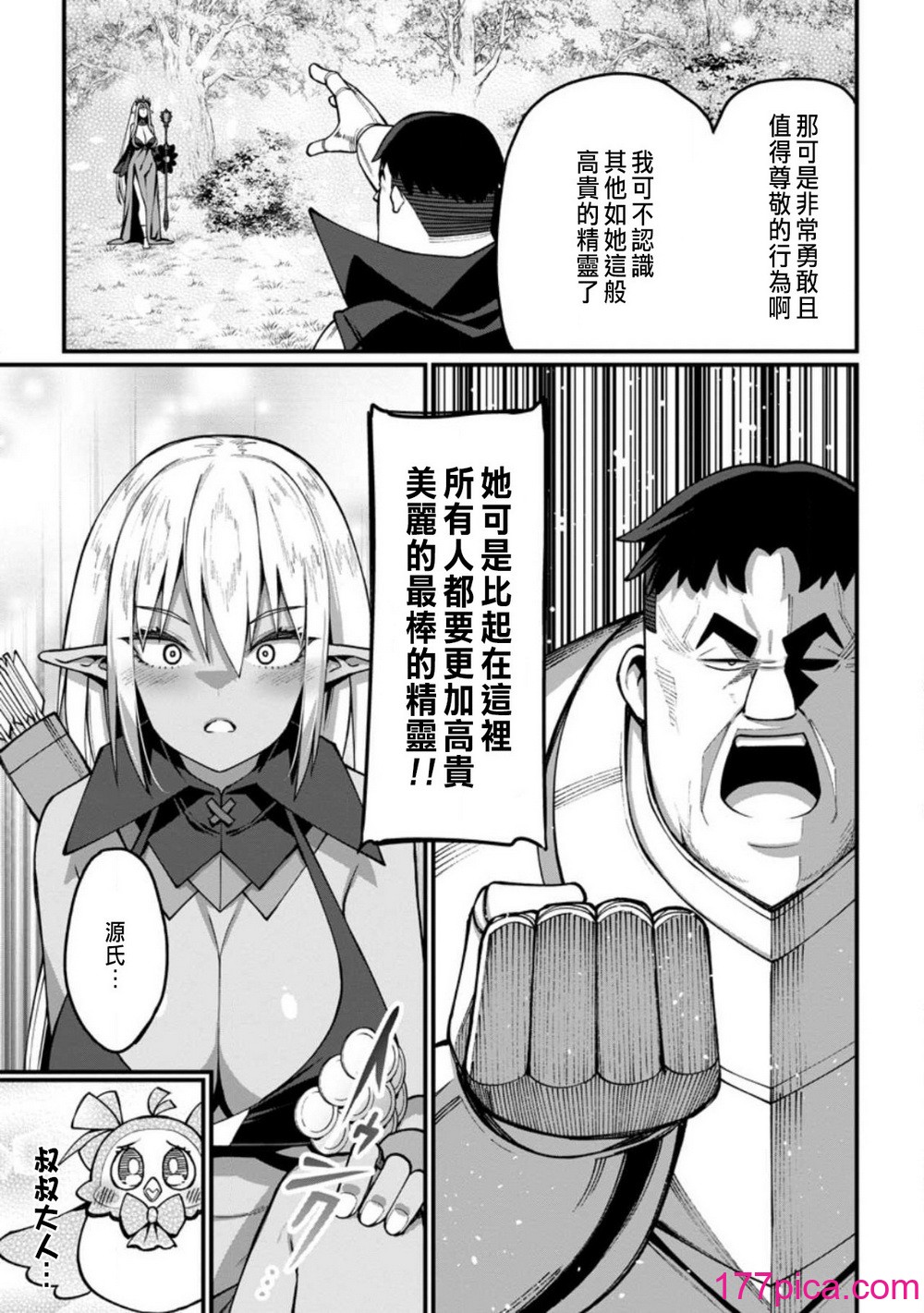 [灰刃ねむみ] ハーレム王の異世界プレス漫遊記 ～最強無双のおじさんはあらゆる種族を嫁にする～ 5 [中国翻訳][40P]-第1章-图片5