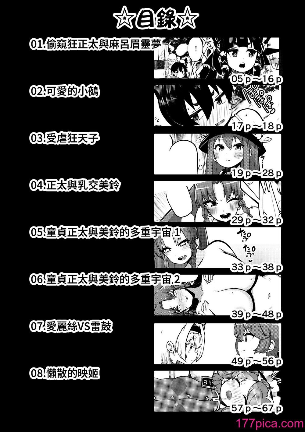 [少女落描中 (暇人♡いず)] スケベな幻想少女集6 (東方Project) [中国翻訳] [DL版][98P]-第1章-图片3