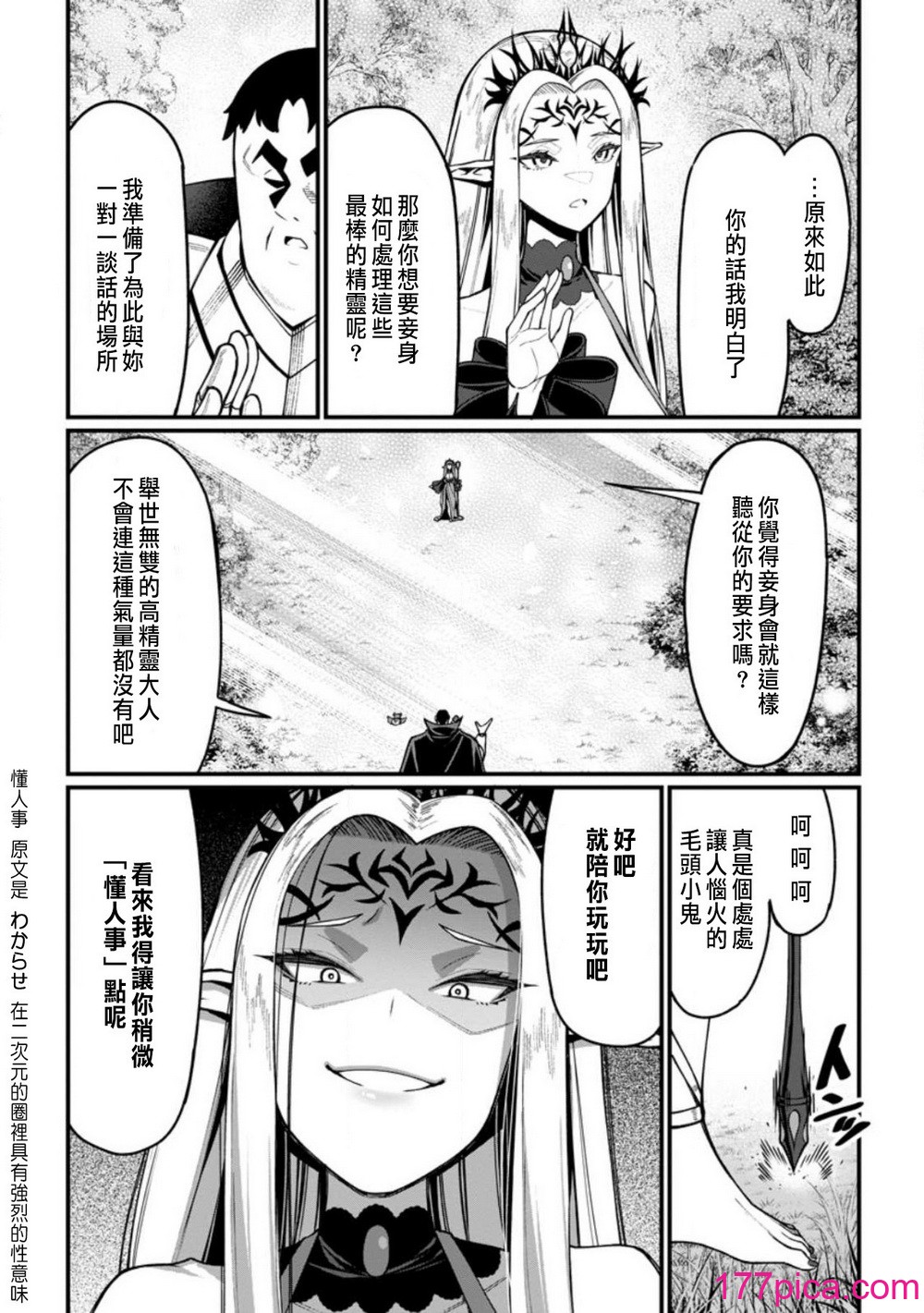 [灰刃ねむみ] ハーレム王の異世界プレス漫遊記 ～最強無双のおじさんはあらゆる種族を嫁にする～ 5 [中国翻訳][40P]-第1章-图片6