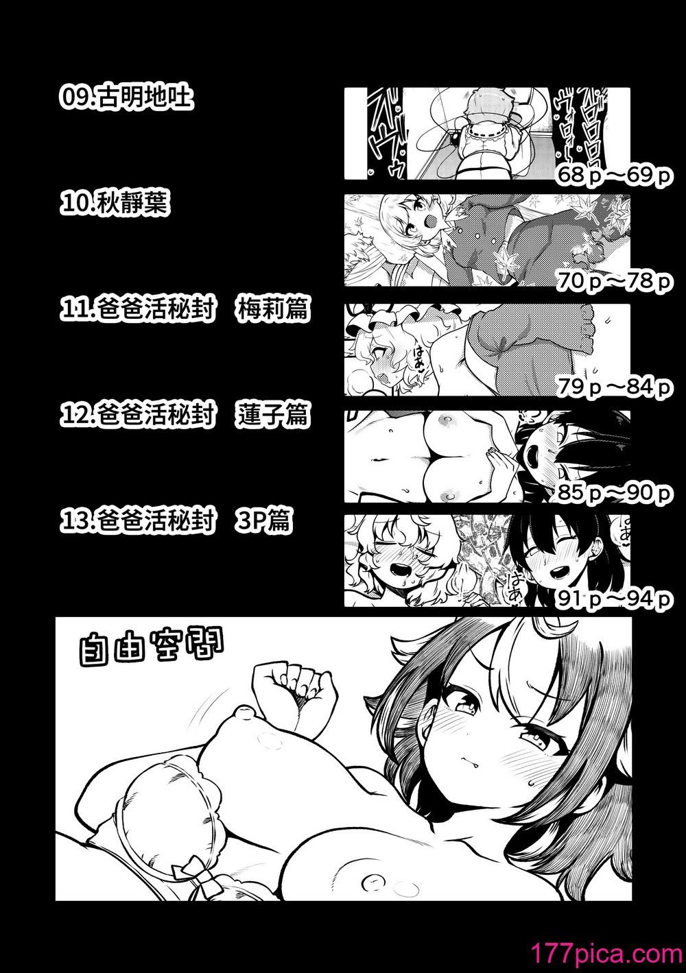 [少女落描中 (暇人♡いず)] スケベな幻想少女集6 (東方Project) [中国翻訳] [DL版][98P]-第1章-图片4