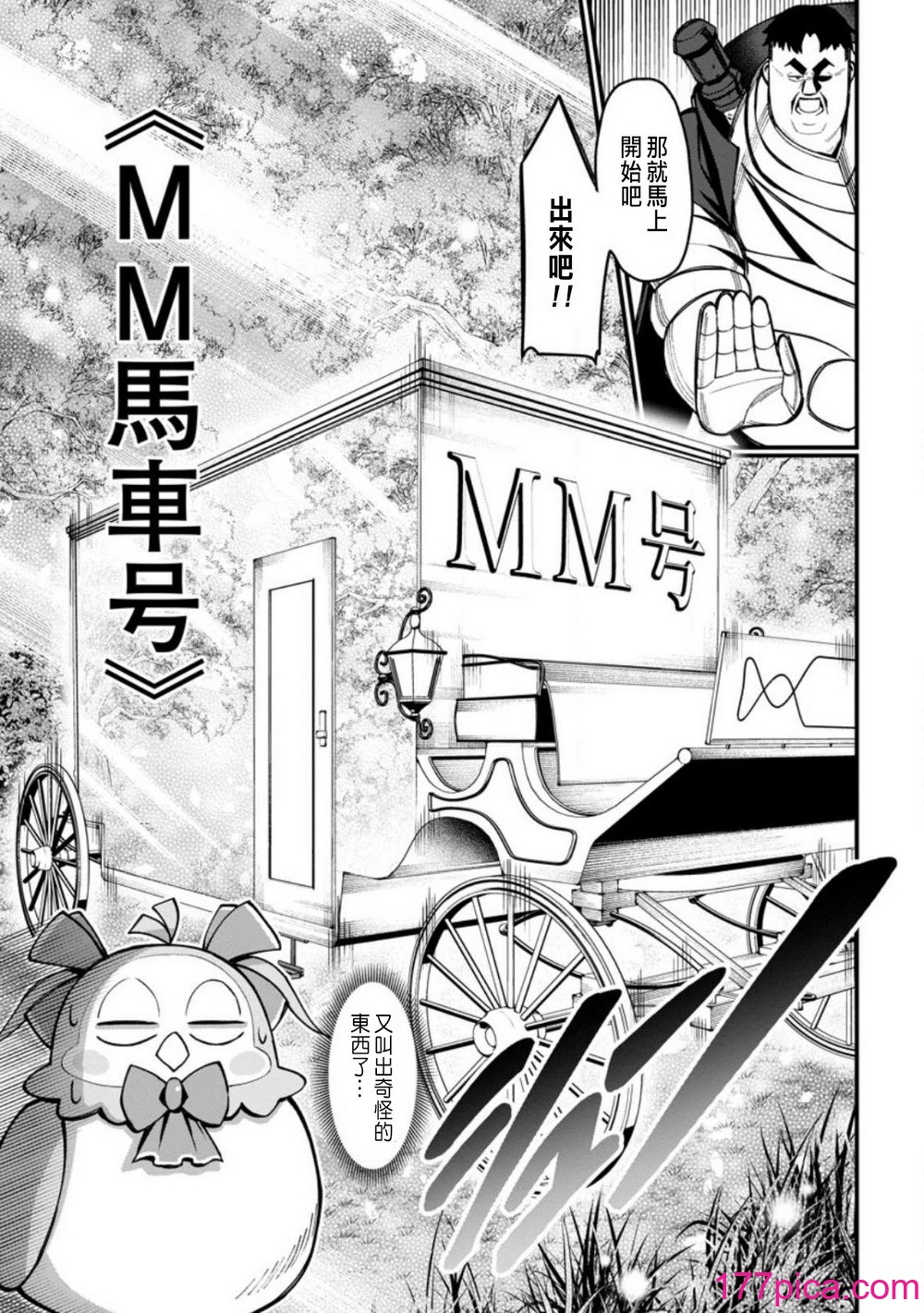 [灰刃ねむみ] ハーレム王の異世界プレス漫遊記 ～最強無双のおじさんはあらゆる種族を嫁にする～ 5 [中国翻訳][40P]-第1章-图片7