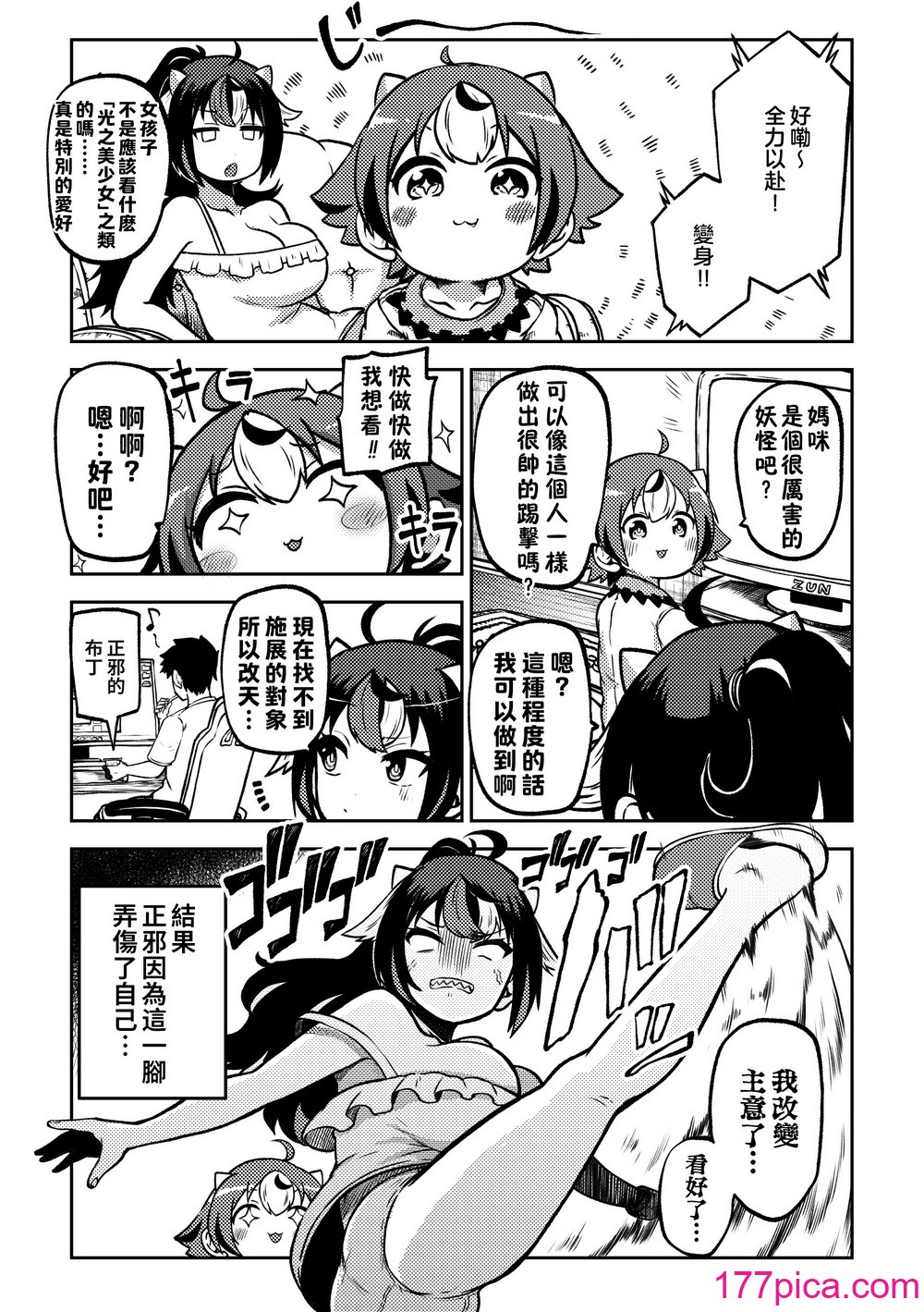 [少女落描中 (暇人♡いず)] スケベな幻想少女集6 (東方Project) [中国翻訳] [DL版][98P]-第1章-图片5