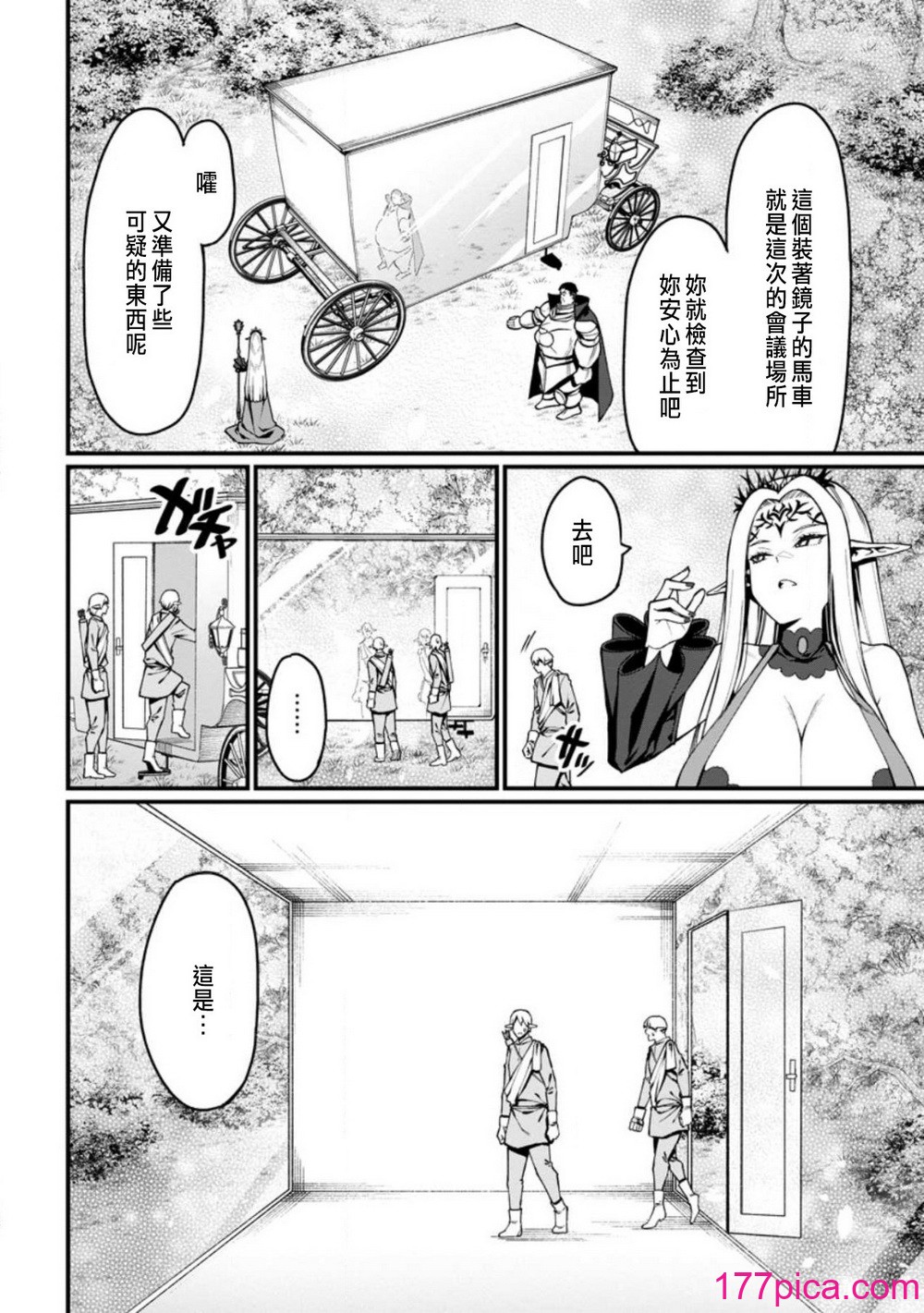 [灰刃ねむみ] ハーレム王の異世界プレス漫遊記 ～最強無双のおじさんはあらゆる種族を嫁にする～ 5 [中国翻訳][40P]-第1章-图片8