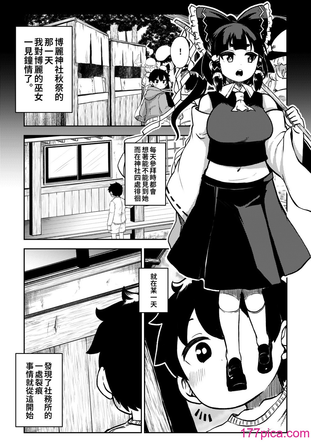[少女落描中 (暇人♡いず)] スケベな幻想少女集6 (東方Project) [中国翻訳] [DL版][98P]-第1章-图片6