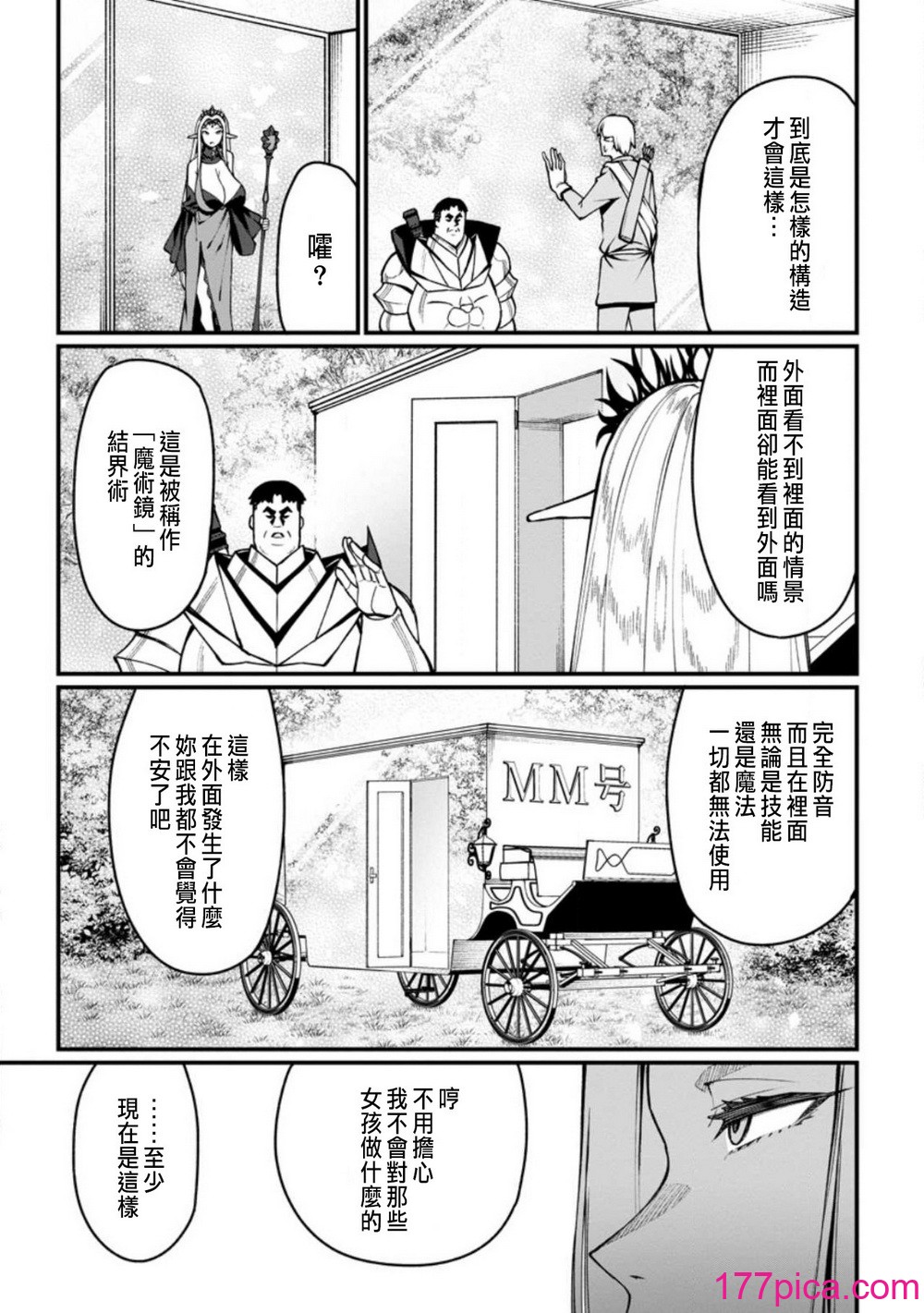 [灰刃ねむみ] ハーレム王の異世界プレス漫遊記 ～最強無双のおじさんはあらゆる種族を嫁にする～ 5 [中国翻訳][40P]-第1章-图片9