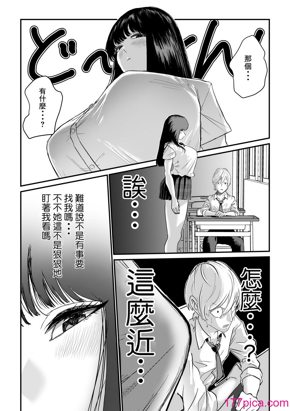 [もちもちCity] 推定身长185cmムチムチ同级生にヤラレる！！！ [Banana手工汉化][44P]-第1章-图片2