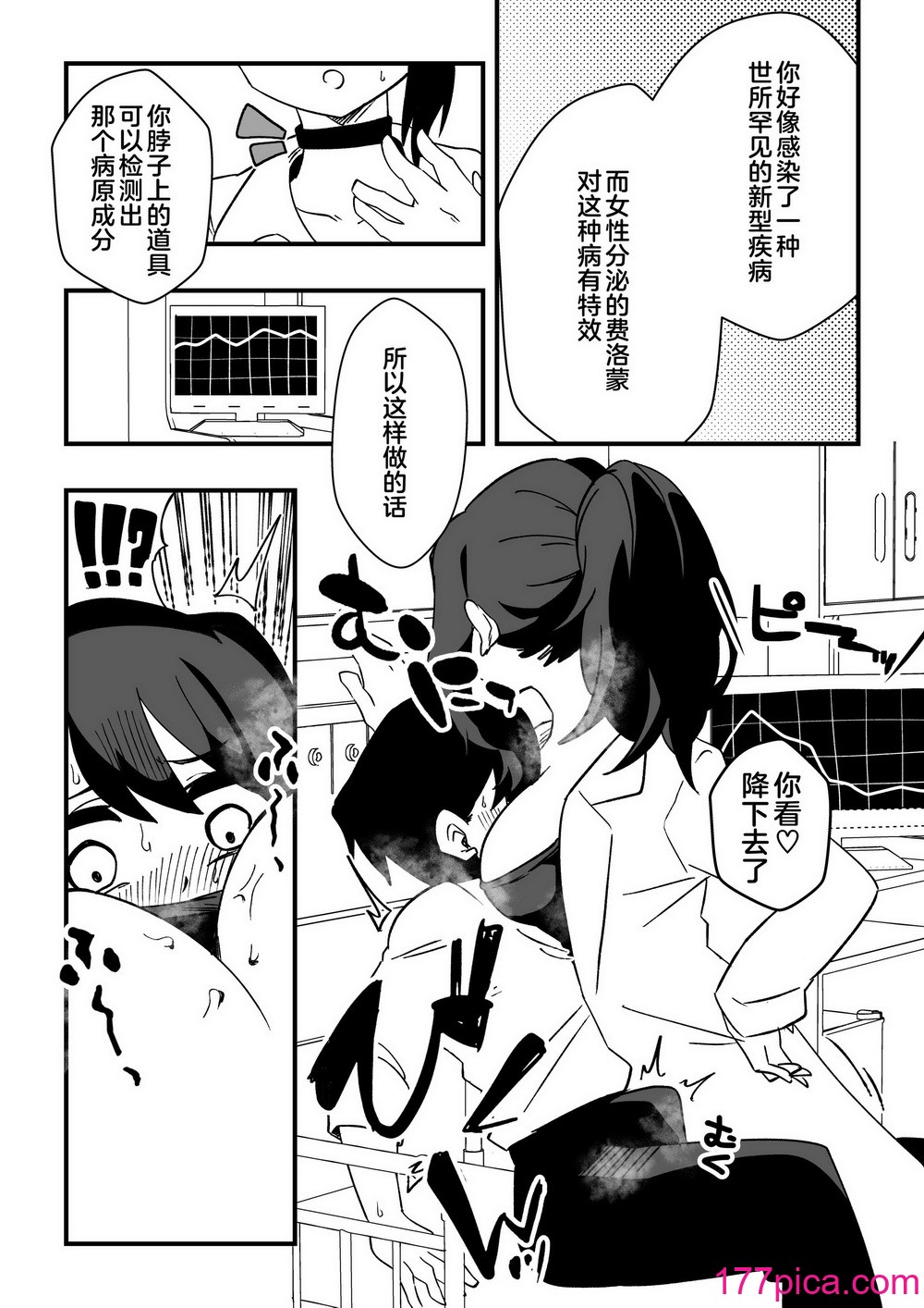 [ニエロ鉱山 (にえろKYO)] ナースさんたちによる匂い治療 [奥日个人汉化][39P]-第1章-图片6