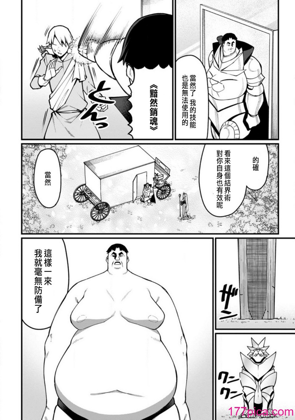 [灰刃ねむみ] ハーレム王の異世界プレス漫遊記 ～最強無双のおじさんはあらゆる種族を嫁にする～ 5 [中国翻訳][40P]-第1章-图片10