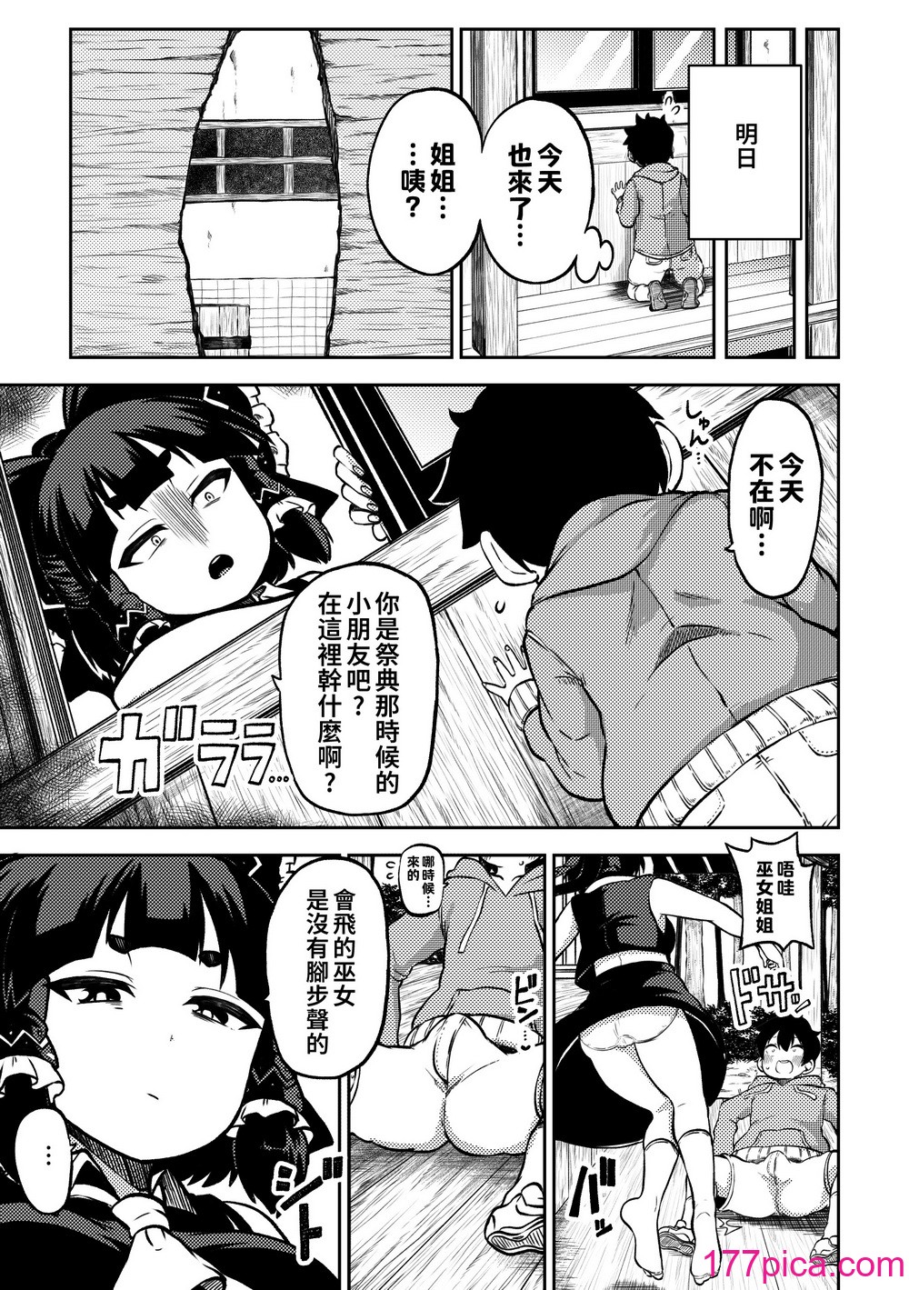 [少女落描中 (暇人♡いず)] スケベな幻想少女集6 (東方Project) [中国翻訳] [DL版][98P]-第1章-图片8