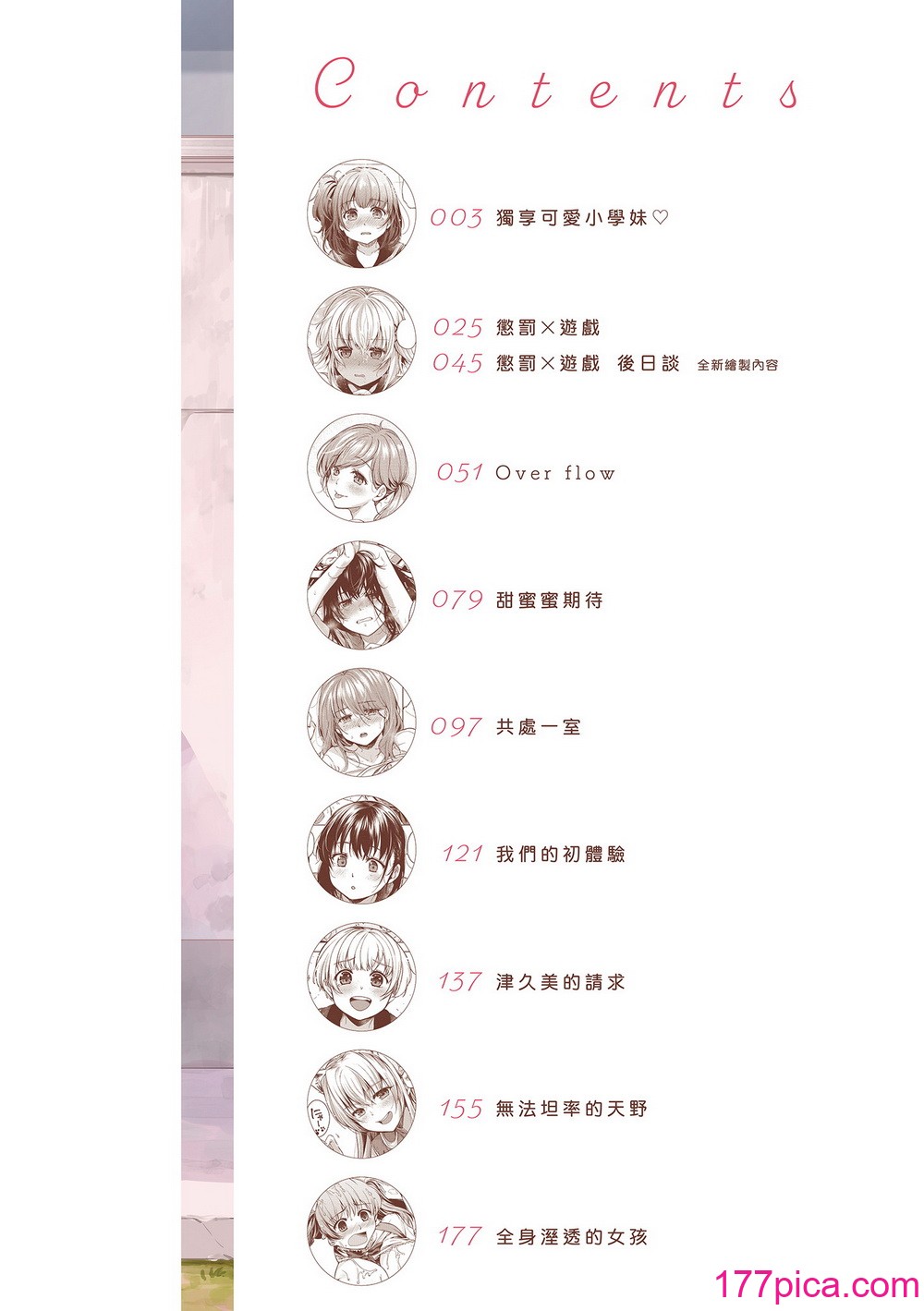 [桃月すず] 僕らのハジメテ｜我們的初體驗 [中國翻訳] [無修正] [DL版][401P]-第1章-图片4