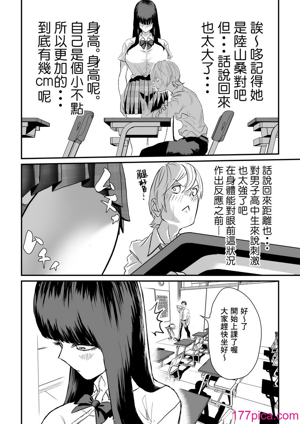 [もちもちCity] 推定身长185cmムチムチ同级生にヤラレる！！！ [Banana手工汉化][44P]-第1章-图片3