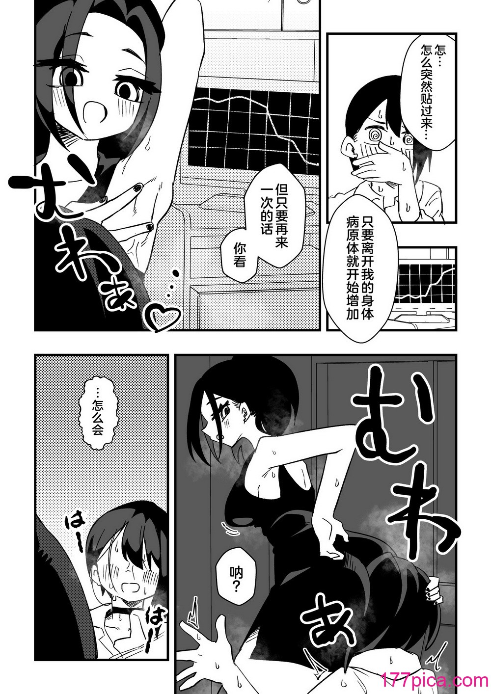 [ニエロ鉱山 (にえろKYO)] ナースさんたちによる匂い治療 [奥日个人汉化][39P]-第1章-图片7