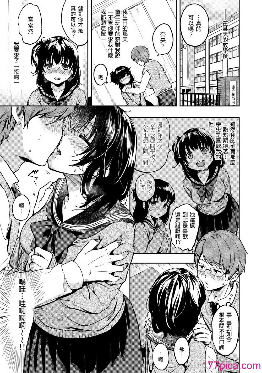 [桃月すず] 僕らのハジメテ｜我們的初體驗 [中國翻訳] [無修正] [DL版][401P]-第1章-图片5