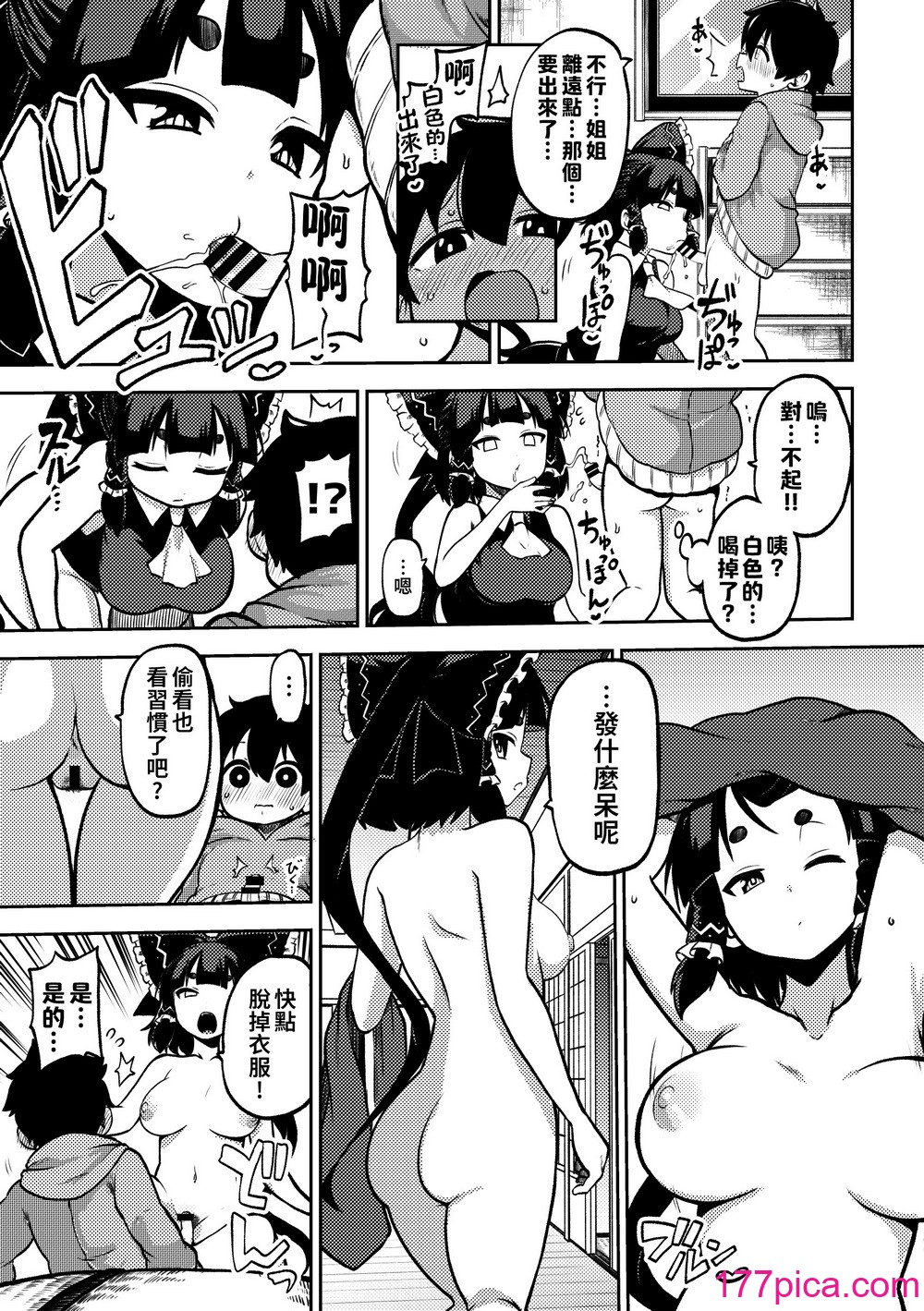 [少女落描中 (暇人♡いず)] スケベな幻想少女集6 (東方Project) [中国翻訳] [DL版][98P]-第1章-图片10