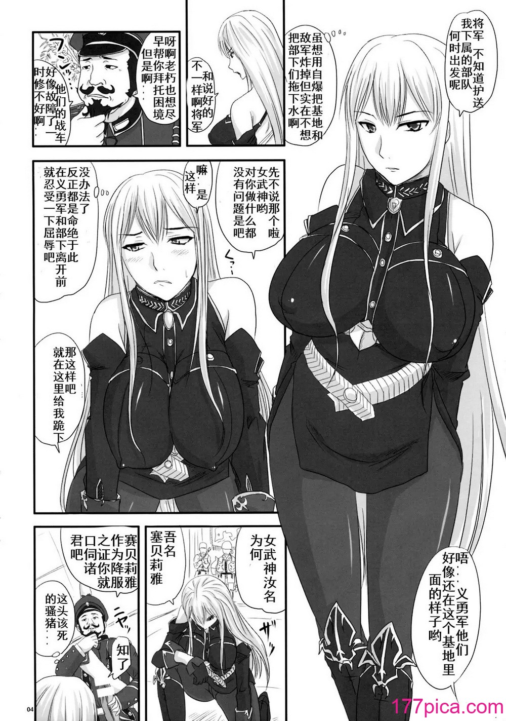 [のざらし (野晒惺)] 扇情のヴァルキュリア 出せ、セルベリアの中に (戦場のヴァルキュリア)[43P]-第1章-图片3