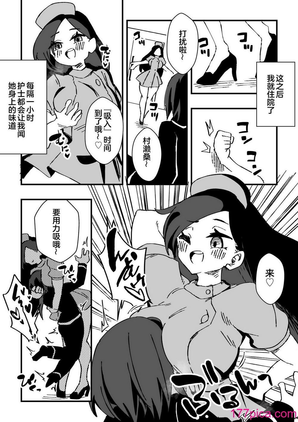 [ニエロ鉱山 (にえろKYO)] ナースさんたちによる匂い治療 [奥日个人汉化][39P]-第1章-图片9