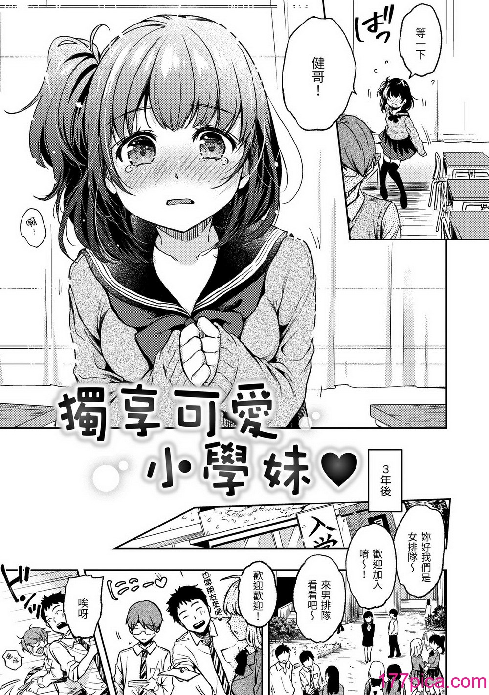 [桃月すず] 僕らのハジメテ｜我們的初體驗 [中國翻訳] [無修正] [DL版][401P]-第1章-图片7