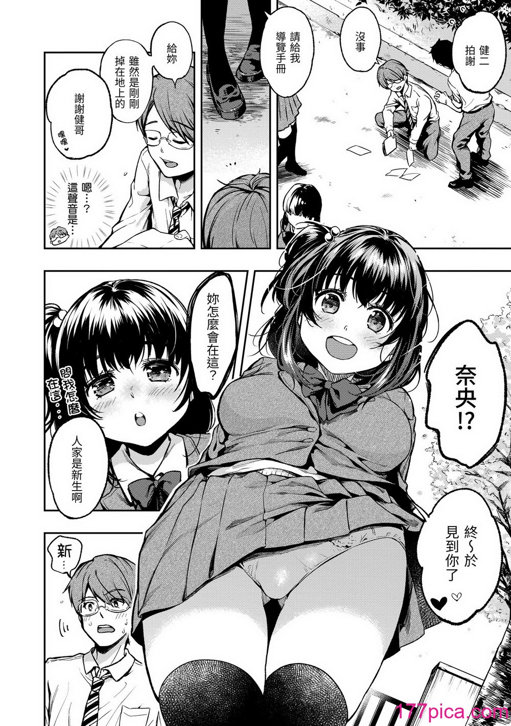 [桃月すず] 僕らのハジメテ｜我們的初體驗 [中國翻訳] [無修正] [DL版][401P]-第1章-图片8