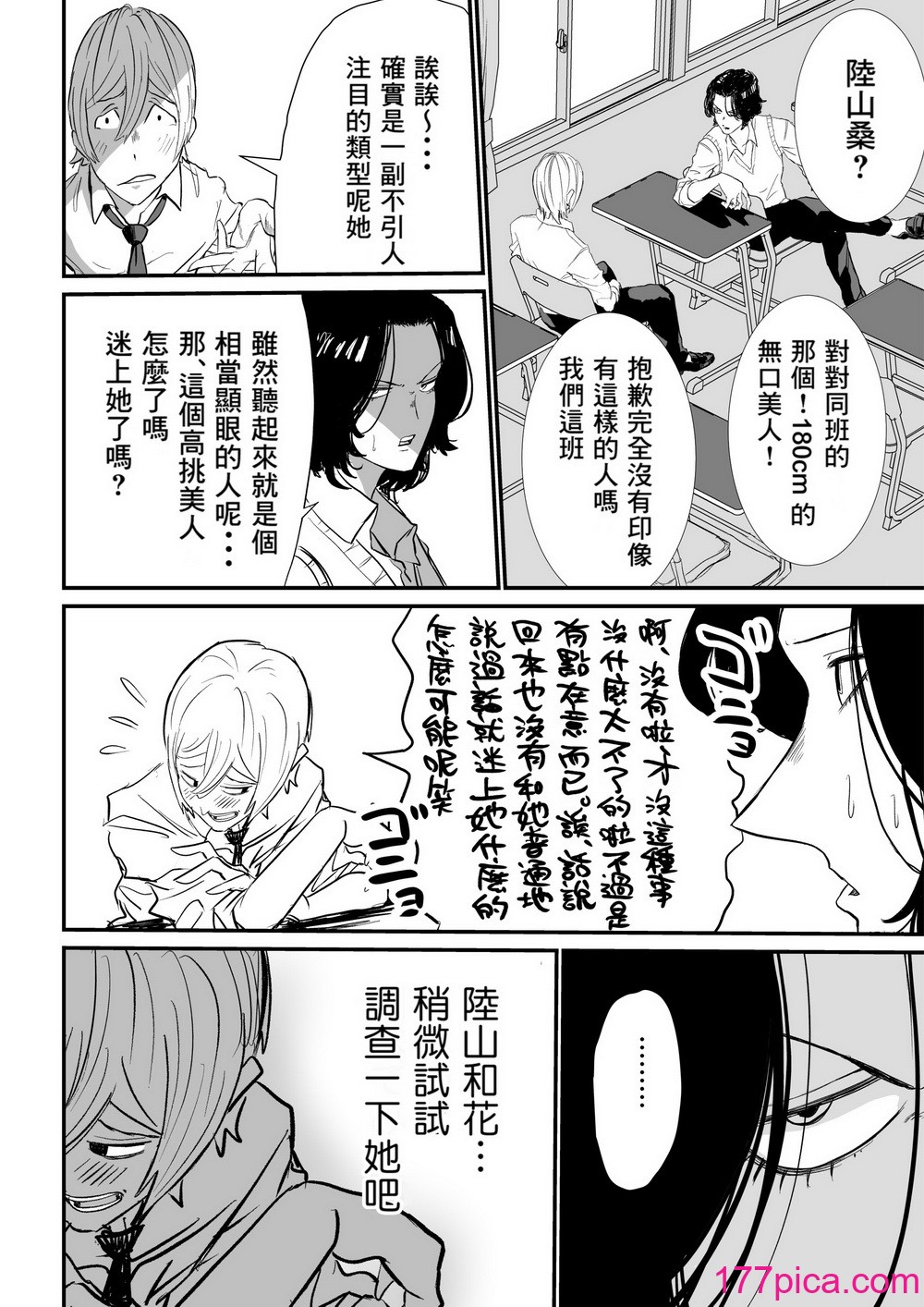 [もちもちCity] 推定身长185cmムチムチ同级生にヤラレる！！！ [Banana手工汉化][44P]-第1章-图片7