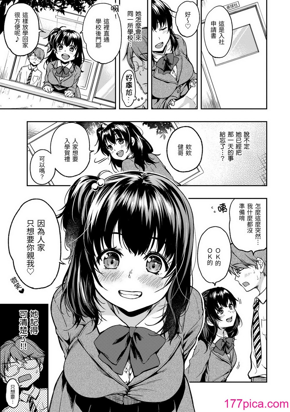 [桃月すず] 僕らのハジメテ｜我們的初體驗 [中國翻訳] [無修正] [DL版][401P]-第1章-图片9