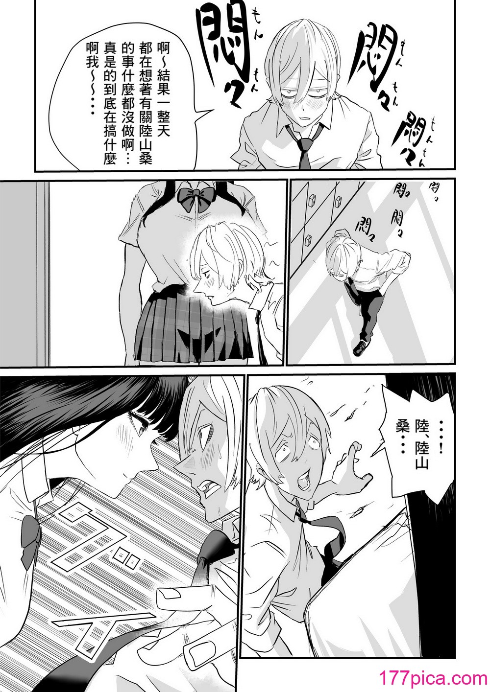 [もちもちCity] 推定身长185cmムチムチ同级生にヤラレる！！！ [Banana手工汉化][44P]-第1章-图片8