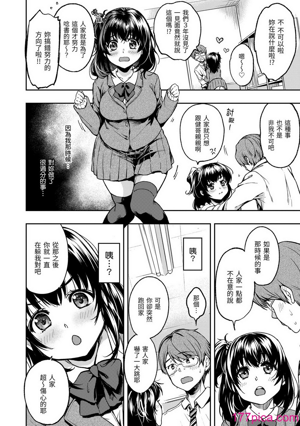 [桃月すず] 僕らのハジメテ｜我們的初體驗 [中國翻訳] [無修正] [DL版][401P]-第1章-图片10
