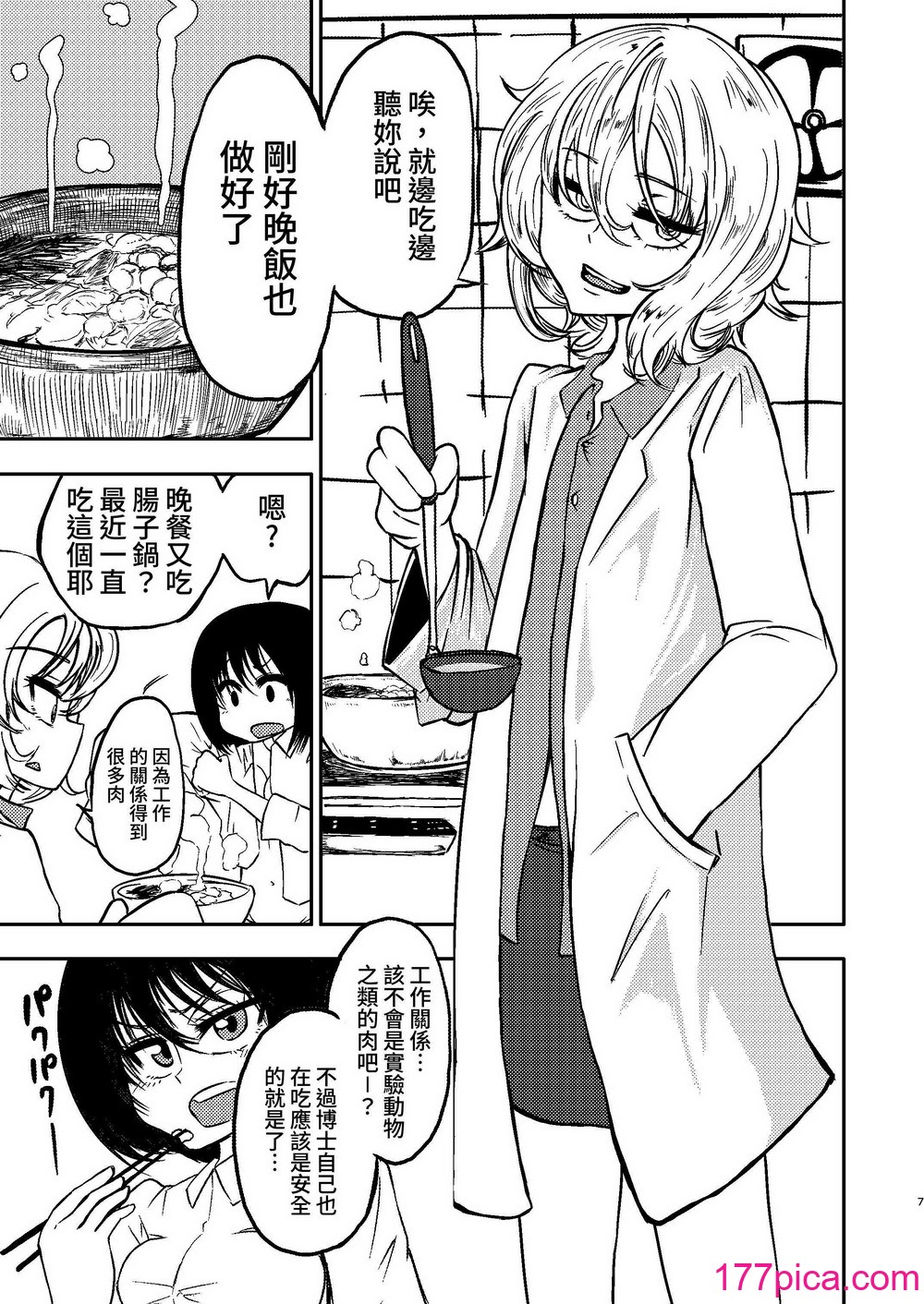 [三毛猫飯店 (坂本カフカ)] ポンコツふたロボらぼらとりぃ総集編 [中国翻訳] [DL版][88P]-第1章-图片7