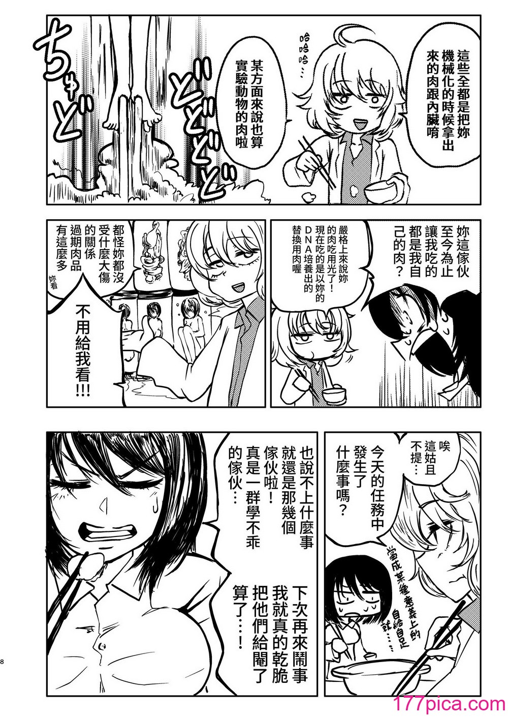 [三毛猫飯店 (坂本カフカ)] ポンコツふたロボらぼらとりぃ総集編 [中国翻訳] [DL版][88P]-第1章-图片8