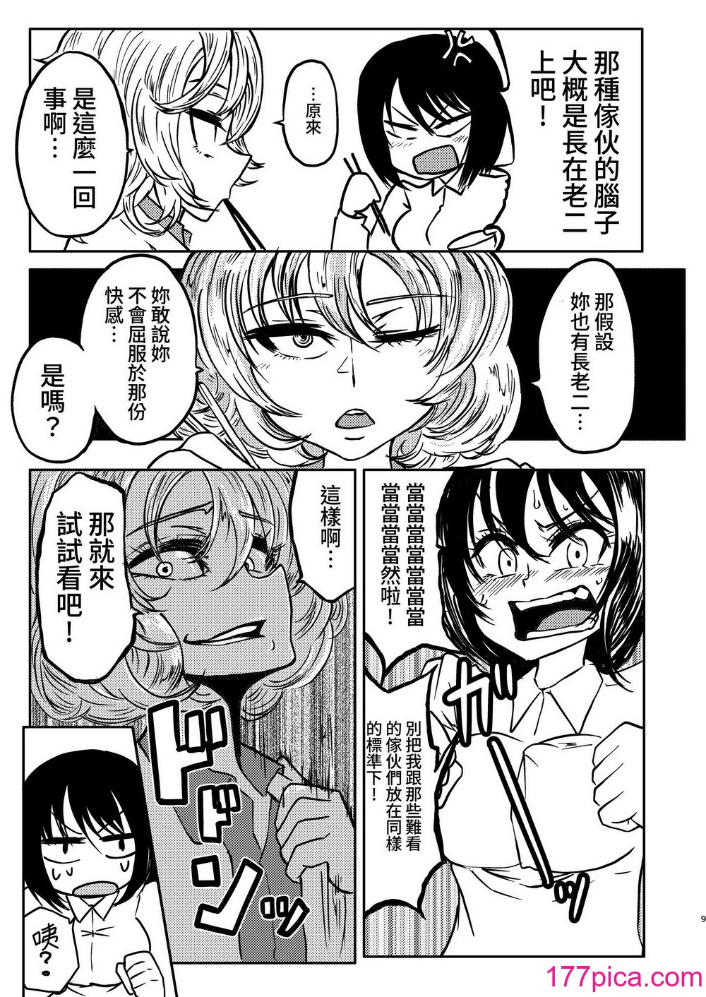 [三毛猫飯店 (坂本カフカ)] ポンコツふたロボらぼらとりぃ総集編 [中国翻訳] [DL版][88P]-第1章-图片9
