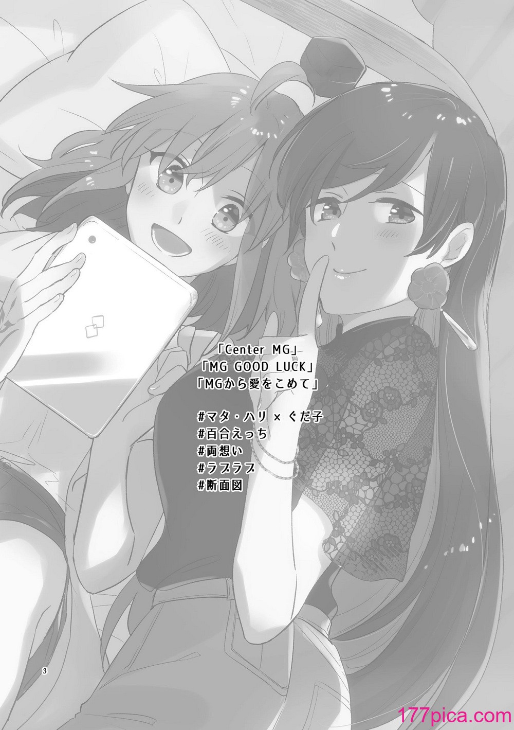 [にらたま (せきはら、広人)] MGから爱をこめて (Fate／Grand Order) [透明声彩汉化组] [DL版][70P]-第1章-图片2