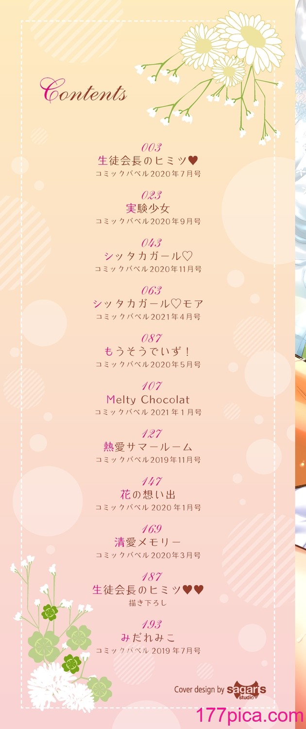 [羽原ヒロ] 初恋スイッチ [DL版] [甜族星人赞助汉化] [無修正][217P]-第1章-图片4