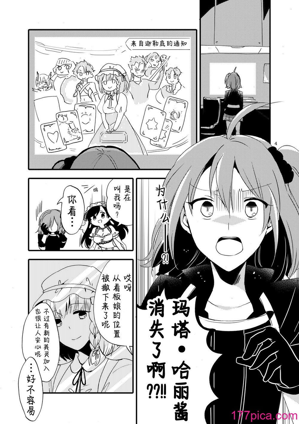 [にらたま (せきはら、広人)] MGから爱をこめて (Fate／Grand Order) [透明声彩汉化组] [DL版][70P]-第1章-图片3