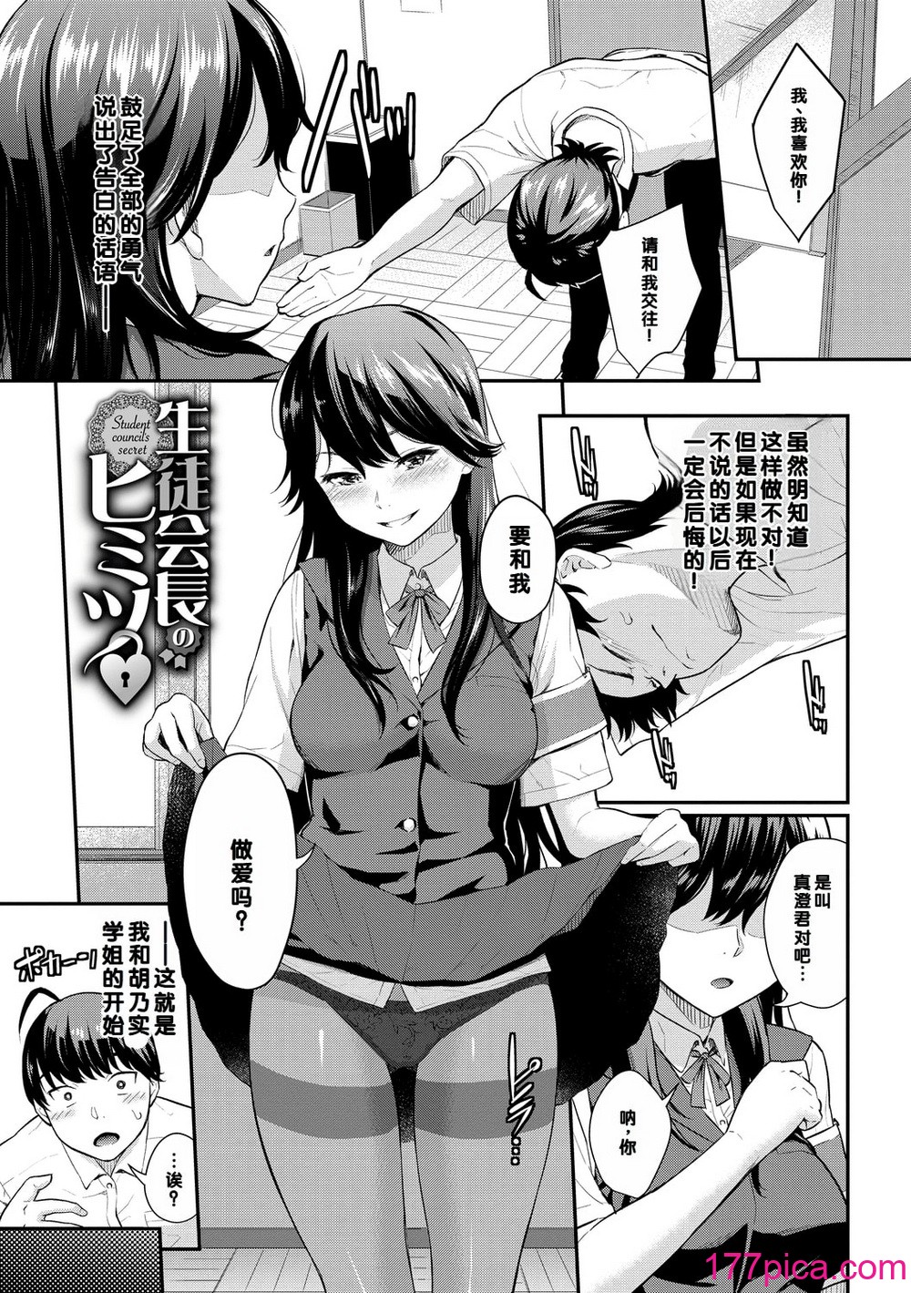 [羽原ヒロ] 初恋スイッチ [DL版] [甜族星人赞助汉化] [無修正][217P]-第1章-图片5