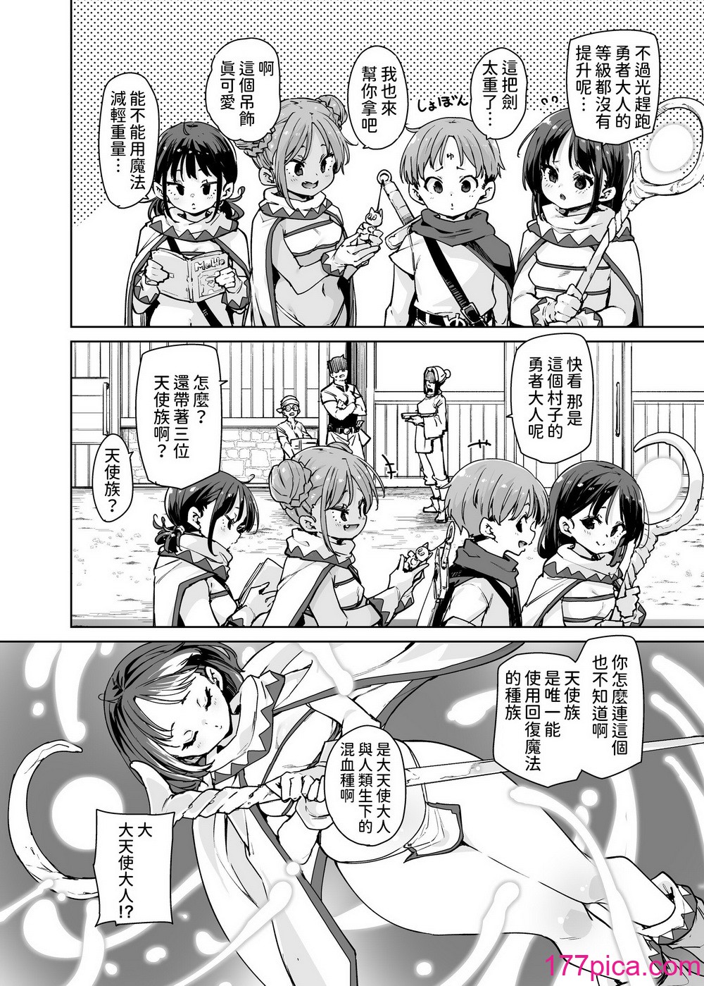[丸居丼 (丸居まる)] どH白魔法使い三人连れて旅がしたい [中国翻訳][46P]-第1章-图片5